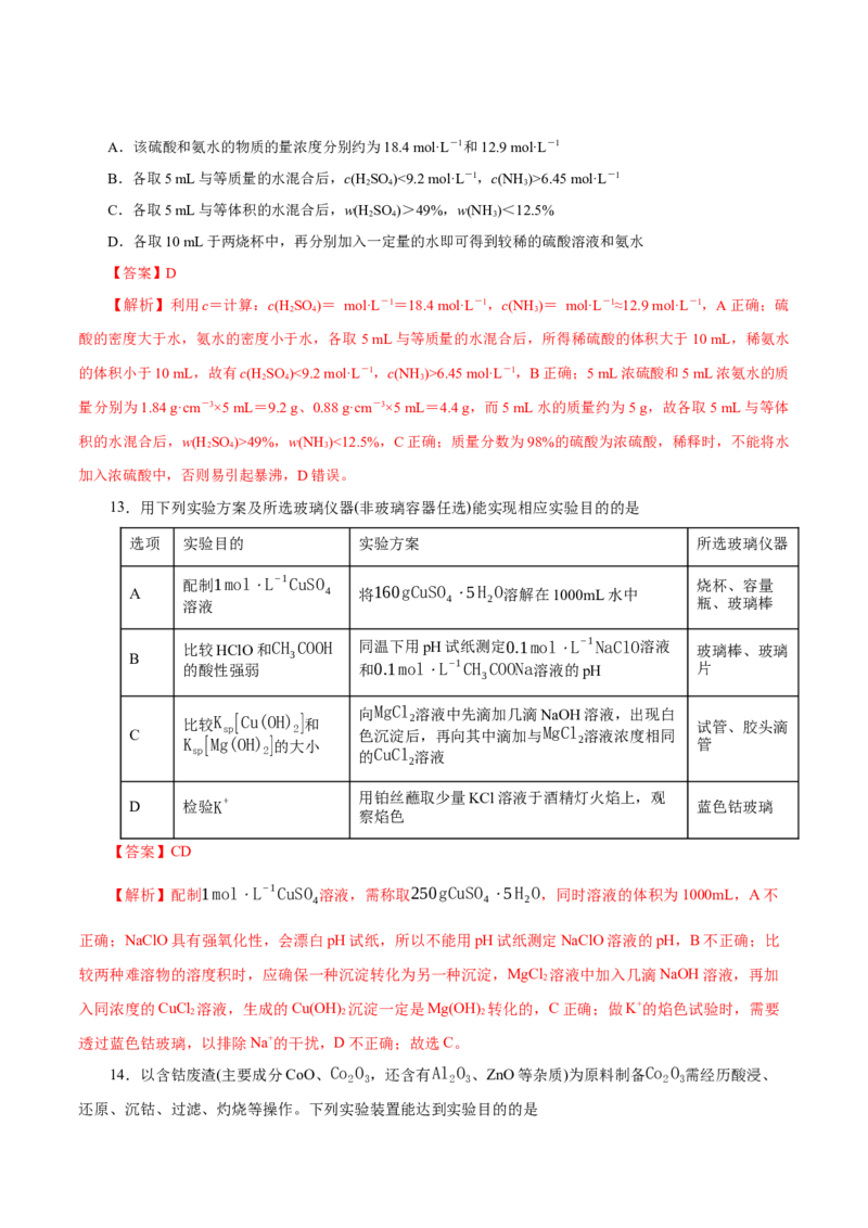 专题二能力提升检测卷（测）-2023年高考化学一轮复习讲练测（新教材新高考）（解析版）_05高考化学_新高考复习资料_2023年新高考资料_一轮复习