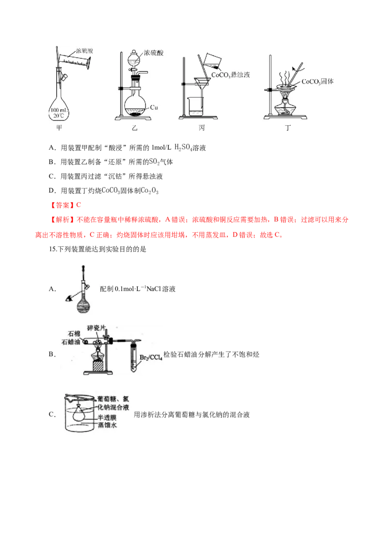 专题二能力提升检测卷（测）-2023年高考化学一轮复习讲练测（新教材新高考）（解析版）_05高考化学_新高考复习资料_2023年新高考资料_一轮复习