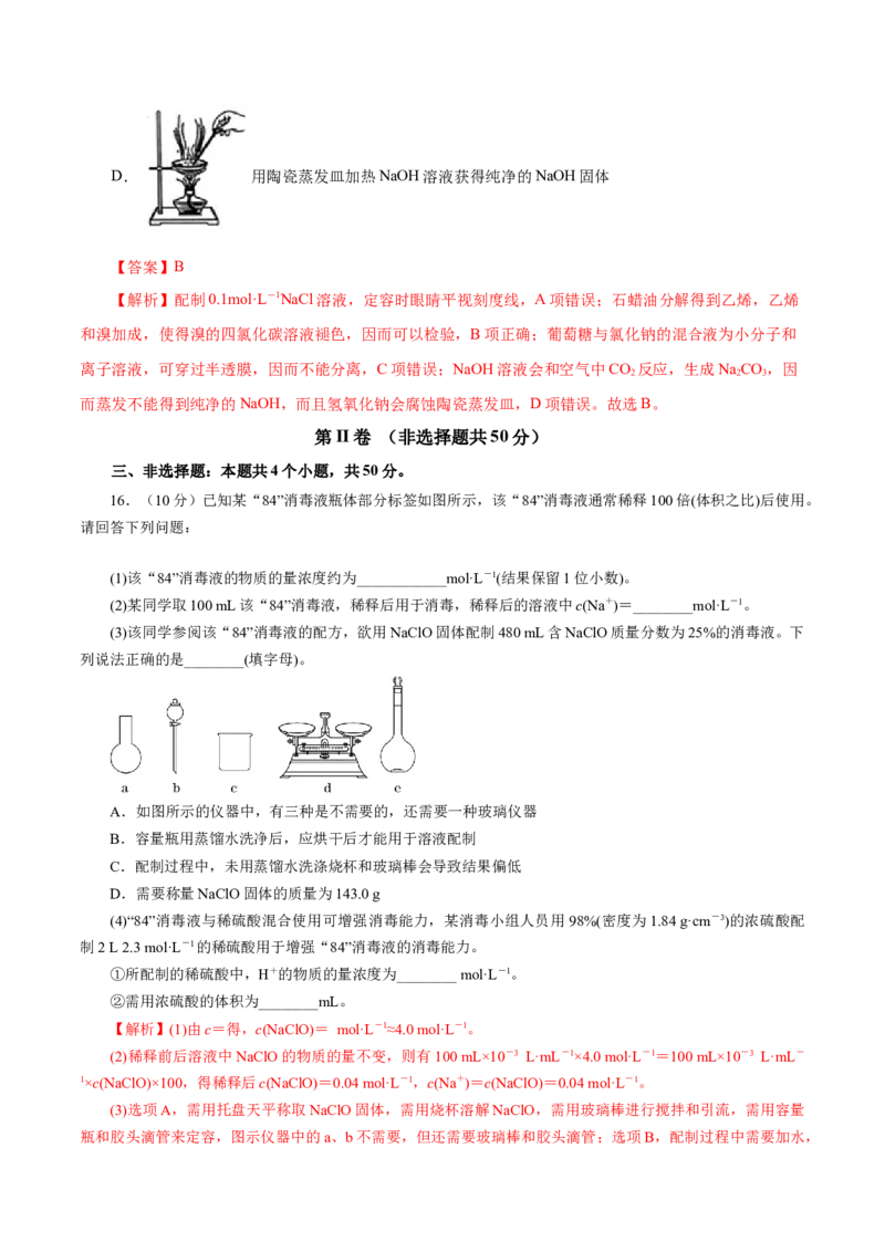 专题二能力提升检测卷（测）-2023年高考化学一轮复习讲练测（新教材新高考）（解析版）_05高考化学_新高考复习资料_2023年新高考资料_一轮复习