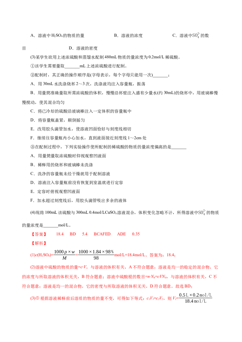 专题二能力提升检测卷（测）-2023年高考化学一轮复习讲练测（新教材新高考）（解析版）_05高考化学_新高考复习资料_2023年新高考资料_一轮复习