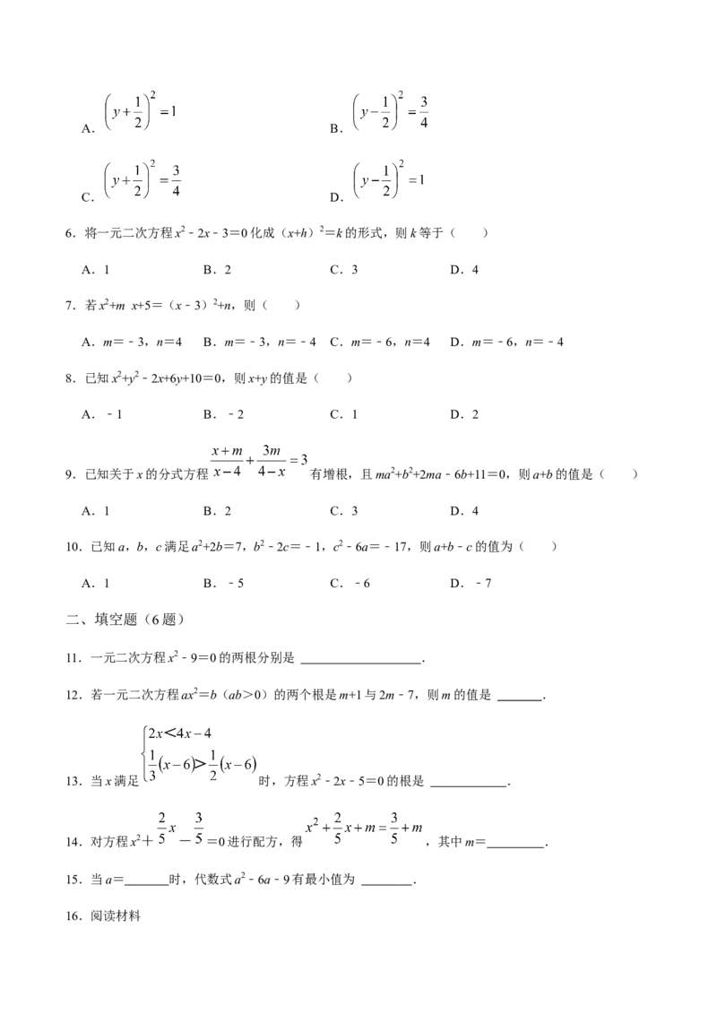第2课时直接开方法与配方法-2022-2023学年九年级数学上册同步精品课堂知识清单＋例题讲解＋课后练习（人教版）（原卷版）_初中数学人教版_9上-初中数学人教版_07专项讲练