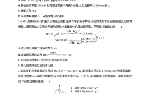 备战2025年高考二轮复习化学（通用版）大单元选择题突破8Word版含解析_05高考化学_2025年新高考资料_二轮复习_备战2025年高考化学二轮复习题型突破练习（含解析）