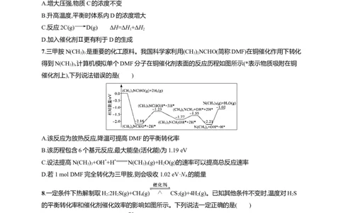 备战2025年高考二轮复习化学（通用版）大单元选择题突破8Word版含解析_05高考化学_2025年新高考资料_二轮复习_备战2025年高考化学二轮复习题型突破练习（含解析）