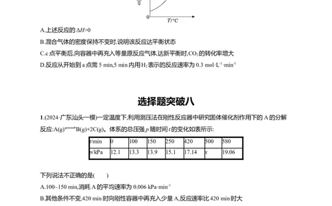 备战2025年高考二轮复习化学（通用版）大单元选择题突破8Word版含解析_05高考化学_2025年新高考资料_二轮复习_备战2025年高考化学二轮复习题型突破练习（含解析）