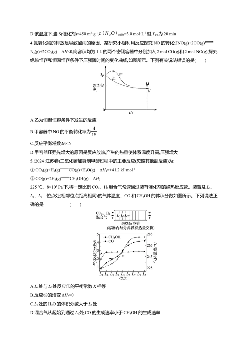 备战2025年高考二轮复习化学（通用版）大单元选择题突破8Word版含解析_05高考化学_2025年新高考资料_二轮复习_备战2025年高考化学二轮复习题型突破练习（含解析）
