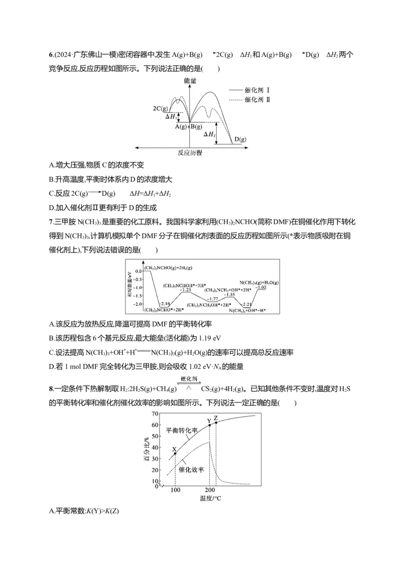 备战2025年高考二轮复习化学（通用版）大单元选择题突破8Word版含解析_05高考化学_2025年新高考资料_二轮复习_备战2025年高考化学二轮复习题型突破练习（含解析）