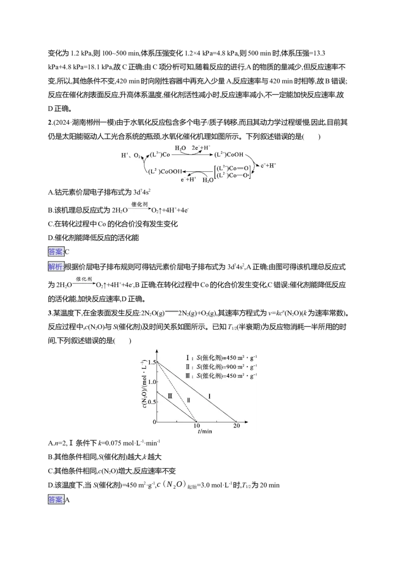 备战2025年高考二轮复习化学（通用版）大单元选择题突破8Word版含解析_05高考化学_2025年新高考资料_二轮复习_备战2025年高考化学二轮复习题型突破练习（含解析）