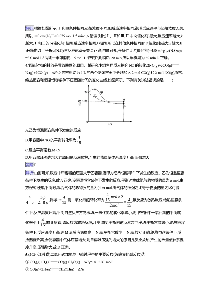备战2025年高考二轮复习化学（通用版）大单元选择题突破8Word版含解析_05高考化学_2025年新高考资料_二轮复习_备战2025年高考化学二轮复习题型突破练习（含解析）