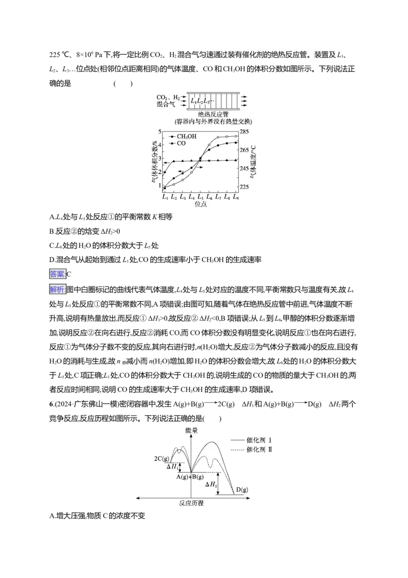 备战2025年高考二轮复习化学（通用版）大单元选择题突破8Word版含解析_05高考化学_2025年新高考资料_二轮复习_备战2025年高考化学二轮复习题型突破练习（含解析）