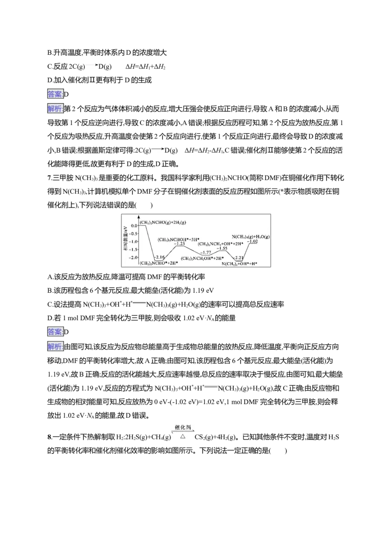 备战2025年高考二轮复习化学（通用版）大单元选择题突破8Word版含解析_05高考化学_2025年新高考资料_二轮复习_备战2025年高考化学二轮复习题型突破练习（含解析）
