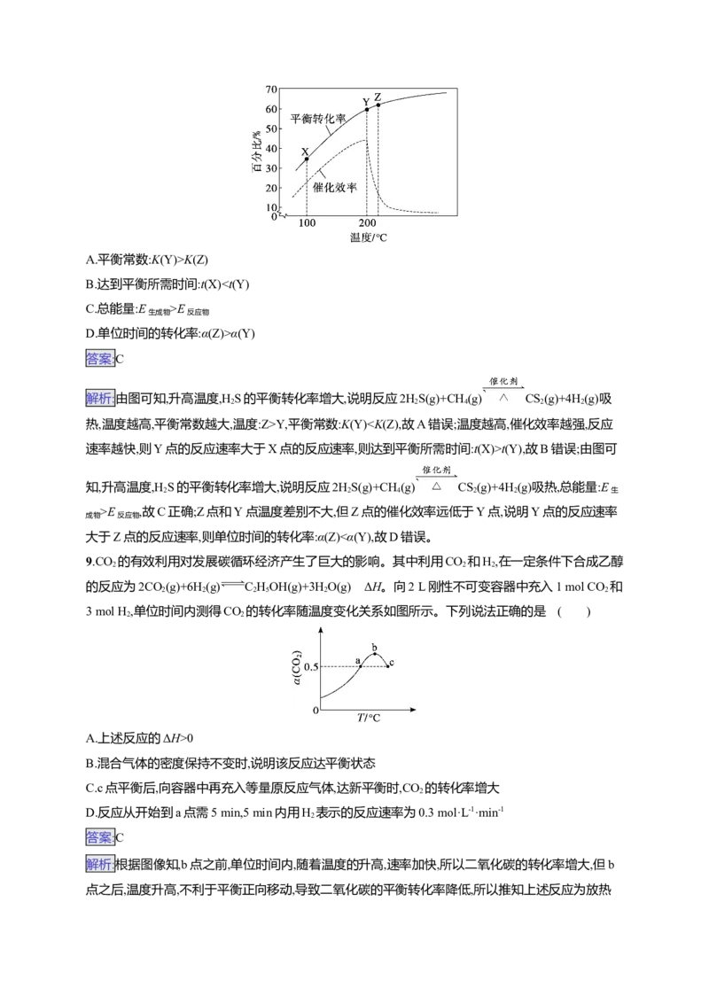备战2025年高考二轮复习化学（通用版）大单元选择题突破8Word版含解析_05高考化学_2025年新高考资料_二轮复习_备战2025年高考化学二轮复习题型突破练习（含解析）