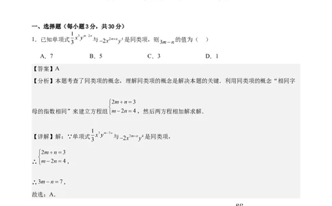 （提升卷）七年级期末押题卷（人教版）（解析版）-难度分层卷2023-2024学年初中数学下学期期末考试卷（多版本）_初中数学人教版_7下-初中数学人教版_06习题试卷_4期末试卷