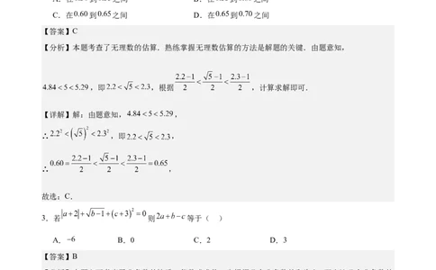 （提升卷）七年级期末押题卷（人教版）（解析版）-难度分层卷2023-2024学年初中数学下学期期末考试卷（多版本）_初中数学人教版_7下-初中数学人教版_06习题试卷_4期末试卷