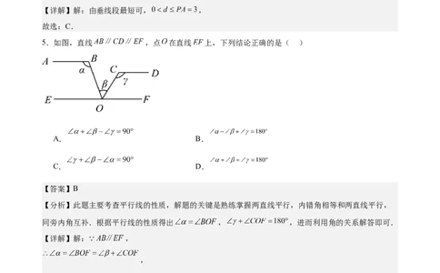 （提升卷）七年级期末押题卷（人教版）（解析版）-难度分层卷2023-2024学年初中数学下学期期末考试卷（多版本）_初中数学人教版_7下-初中数学人教版_06习题试卷_4期末试卷