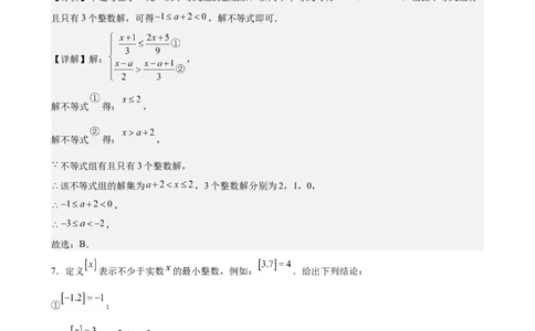 （提升卷）七年级期末押题卷（人教版）（解析版）-难度分层卷2023-2024学年初中数学下学期期末考试卷（多版本）_初中数学人教版_7下-初中数学人教版_06习题试卷_4期末试卷