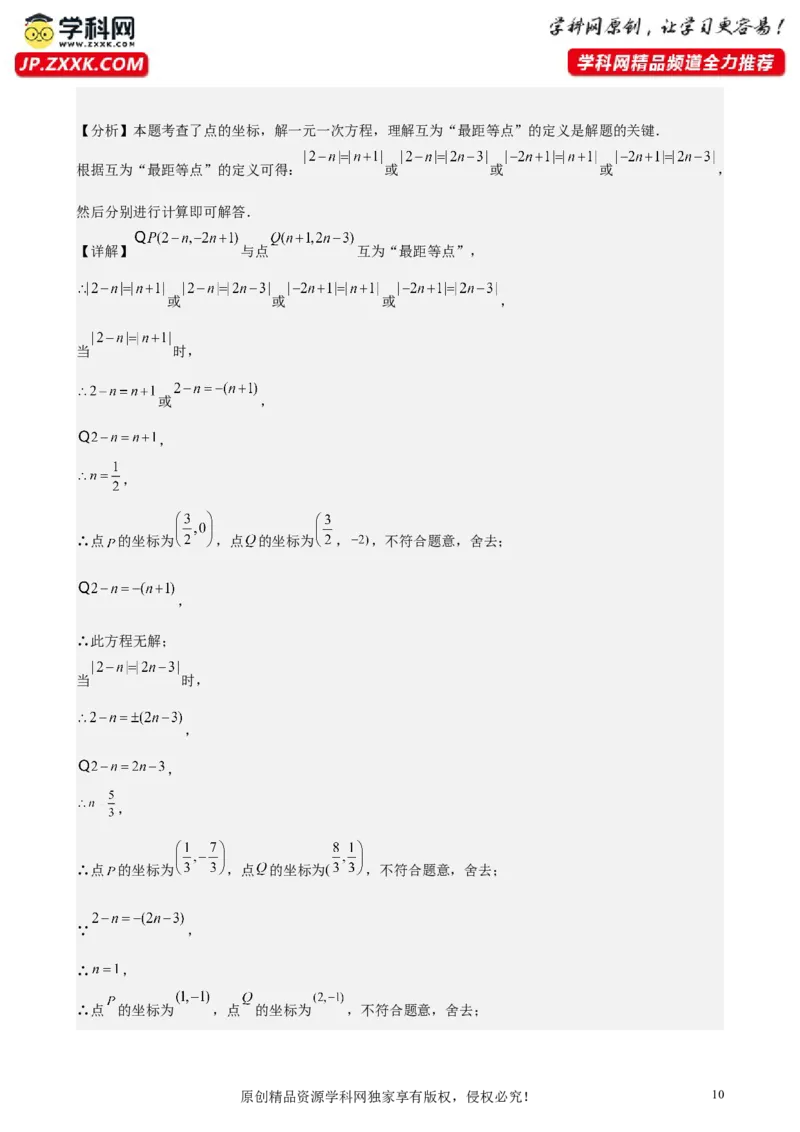 （提升卷）七年级期末押题卷（人教版）（解析版）-难度分层卷2023-2024学年初中数学下学期期末考试卷（多版本）_初中数学人教版_7下-初中数学人教版_06习题试卷_4期末试卷