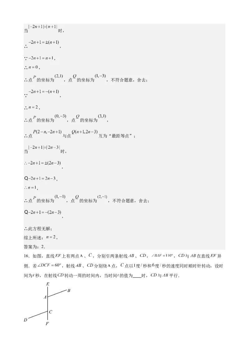 （提升卷）七年级期末押题卷（人教版）（解析版）-难度分层卷2023-2024学年初中数学下学期期末考试卷（多版本）_初中数学人教版_7下-初中数学人教版_06习题试卷_4期末试卷