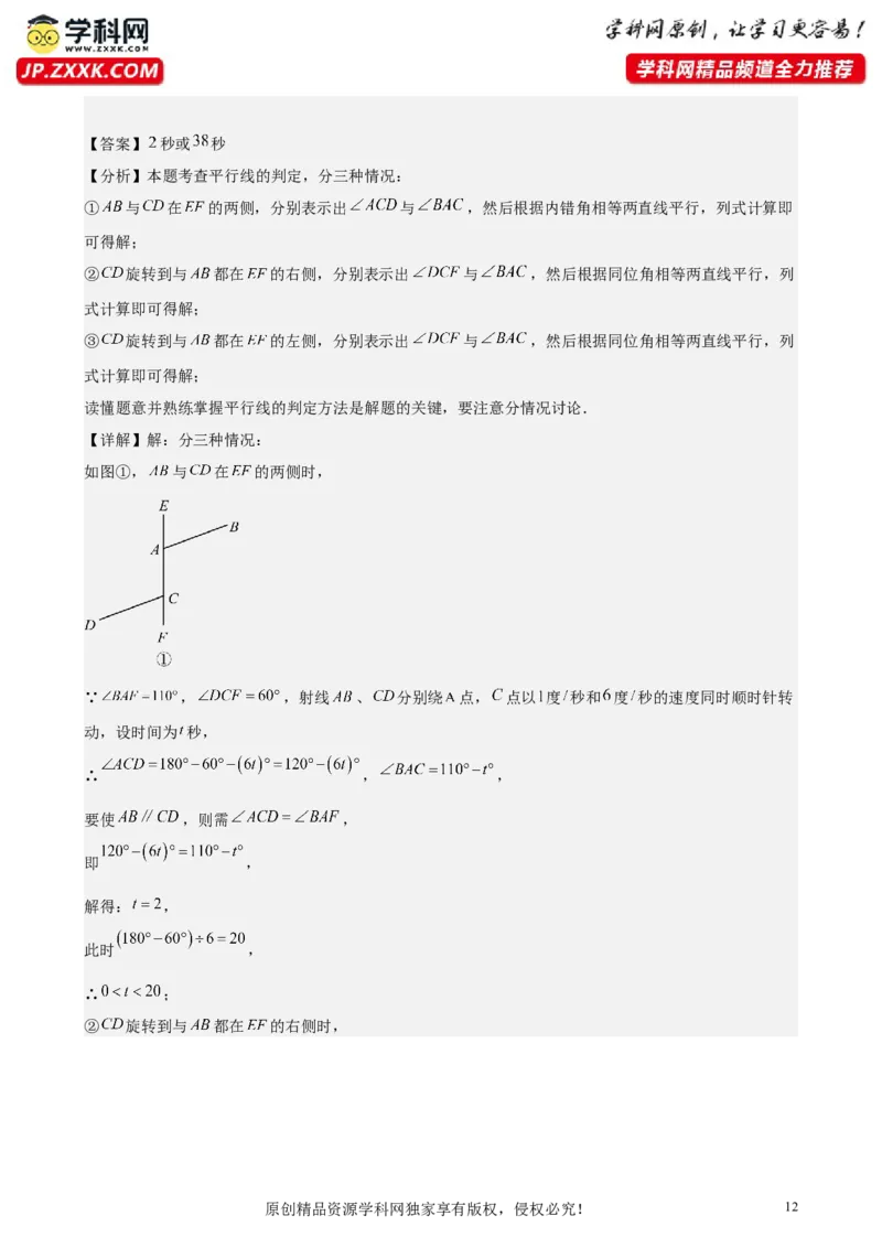 （提升卷）七年级期末押题卷（人教版）（解析版）-难度分层卷2023-2024学年初中数学下学期期末考试卷（多版本）_初中数学人教版_7下-初中数学人教版_06习题试卷_4期末试卷