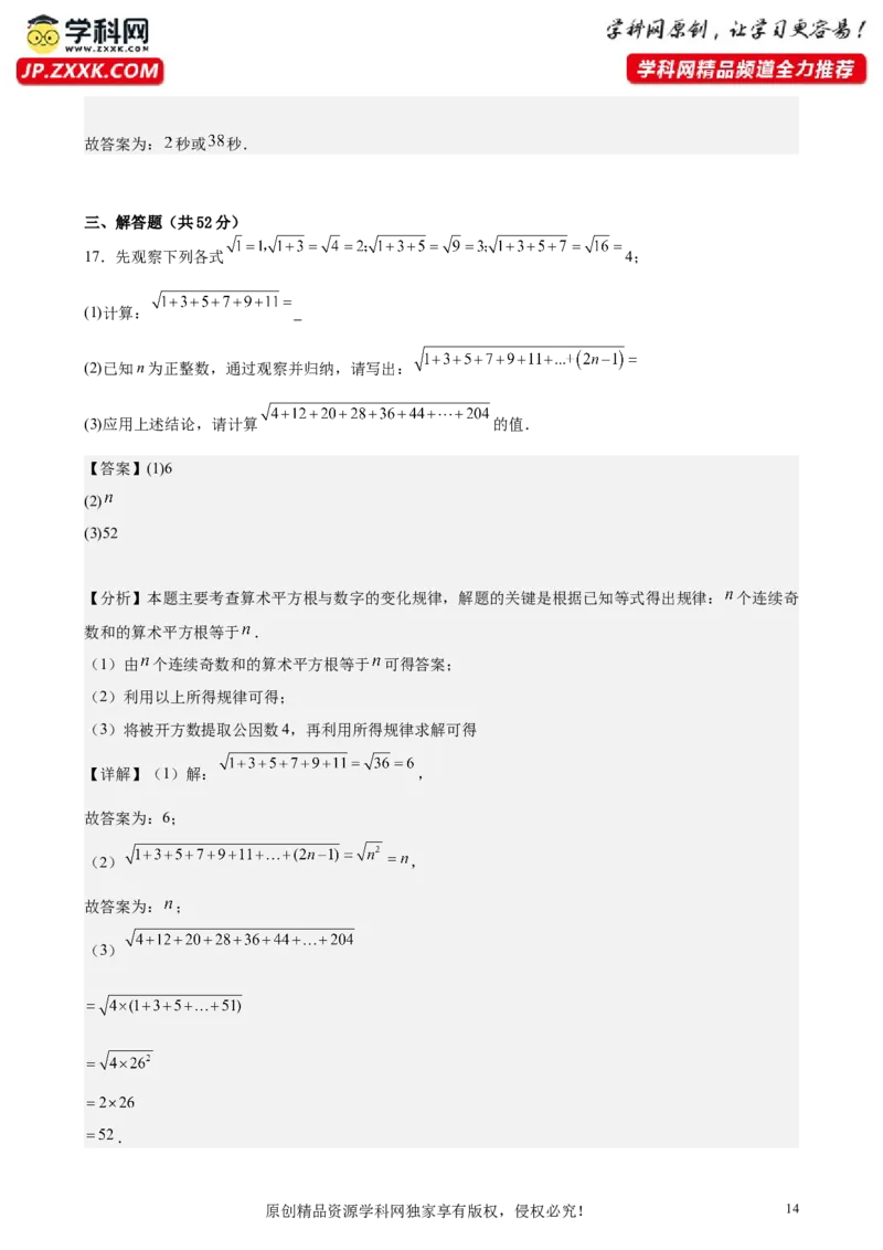 （提升卷）七年级期末押题卷（人教版）（解析版）-难度分层卷2023-2024学年初中数学下学期期末考试卷（多版本）_初中数学人教版_7下-初中数学人教版_06习题试卷_4期末试卷