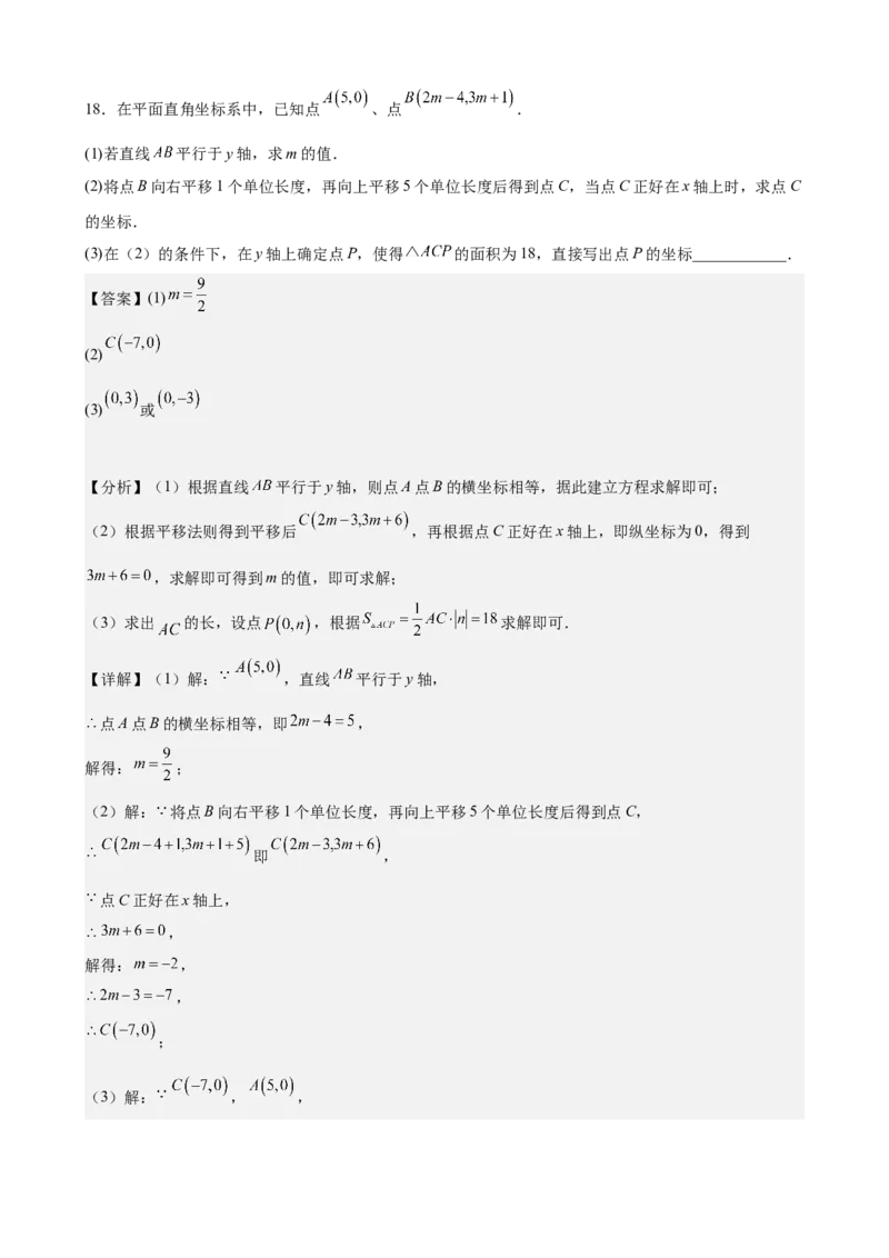 （提升卷）七年级期末押题卷（人教版）（解析版）-难度分层卷2023-2024学年初中数学下学期期末考试卷（多版本）_初中数学人教版_7下-初中数学人教版_06习题试卷_4期末试卷