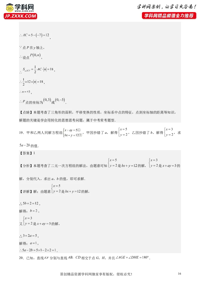 （提升卷）七年级期末押题卷（人教版）（解析版）-难度分层卷2023-2024学年初中数学下学期期末考试卷（多版本）_初中数学人教版_7下-初中数学人教版_06习题试卷_4期末试卷