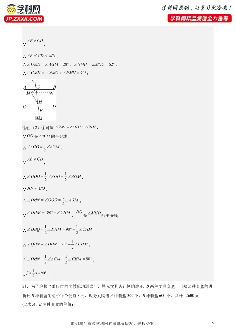 （提升卷）七年级期末押题卷（人教版）（解析版）-难度分层卷2023-2024学年初中数学下学期期末考试卷（多版本）_初中数学人教版_7下-初中数学人教版_06习题试卷_4期末试卷