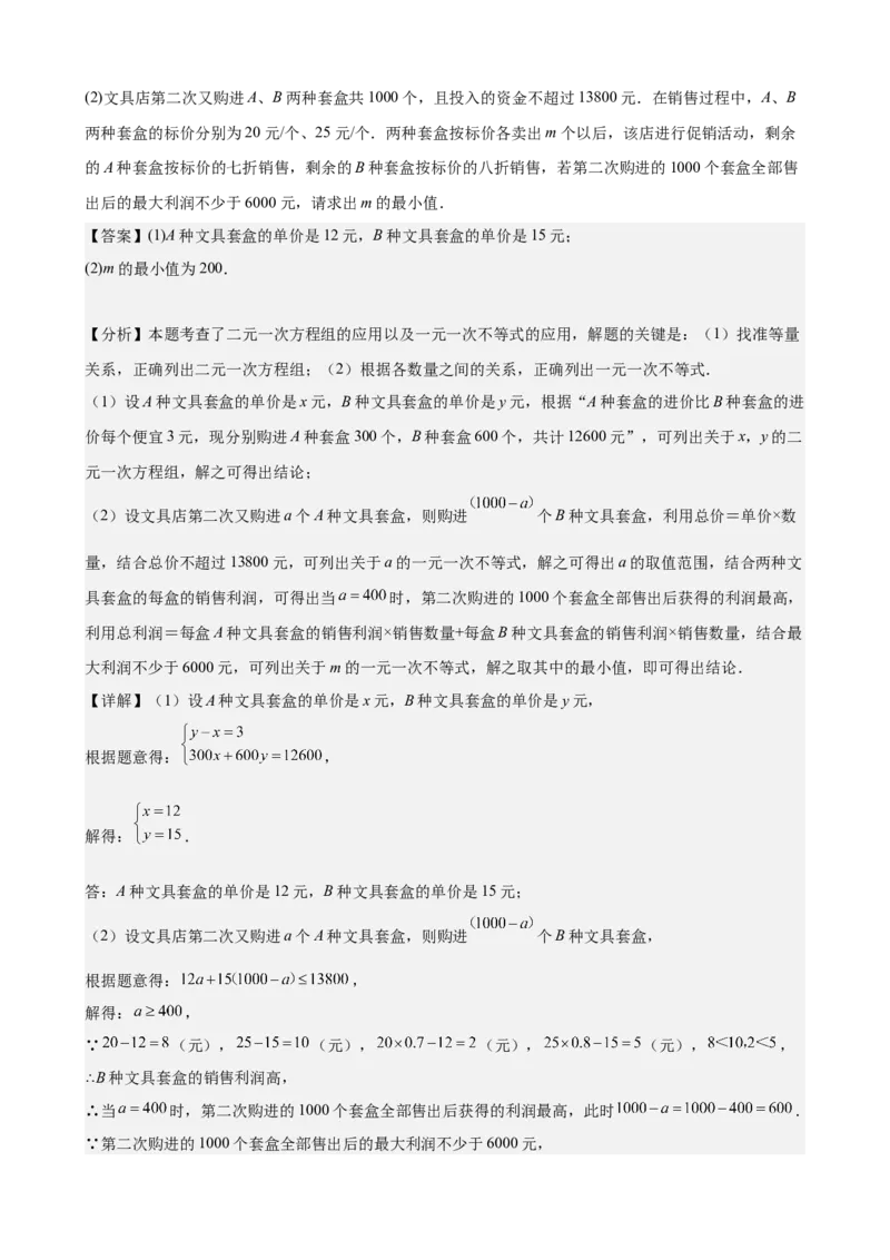 （提升卷）七年级期末押题卷（人教版）（解析版）-难度分层卷2023-2024学年初中数学下学期期末考试卷（多版本）_初中数学人教版_7下-初中数学人教版_06习题试卷_4期末试卷