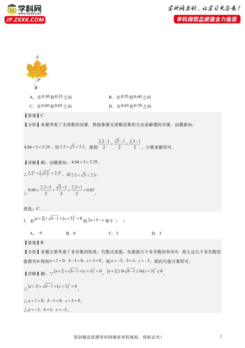 （提升卷）七年级期末押题卷（人教版）（解析版）-难度分层卷2023-2024学年初中数学下学期期末考试卷（多版本）_初中数学人教版_7下-初中数学人教版_06习题试卷_4期末试卷