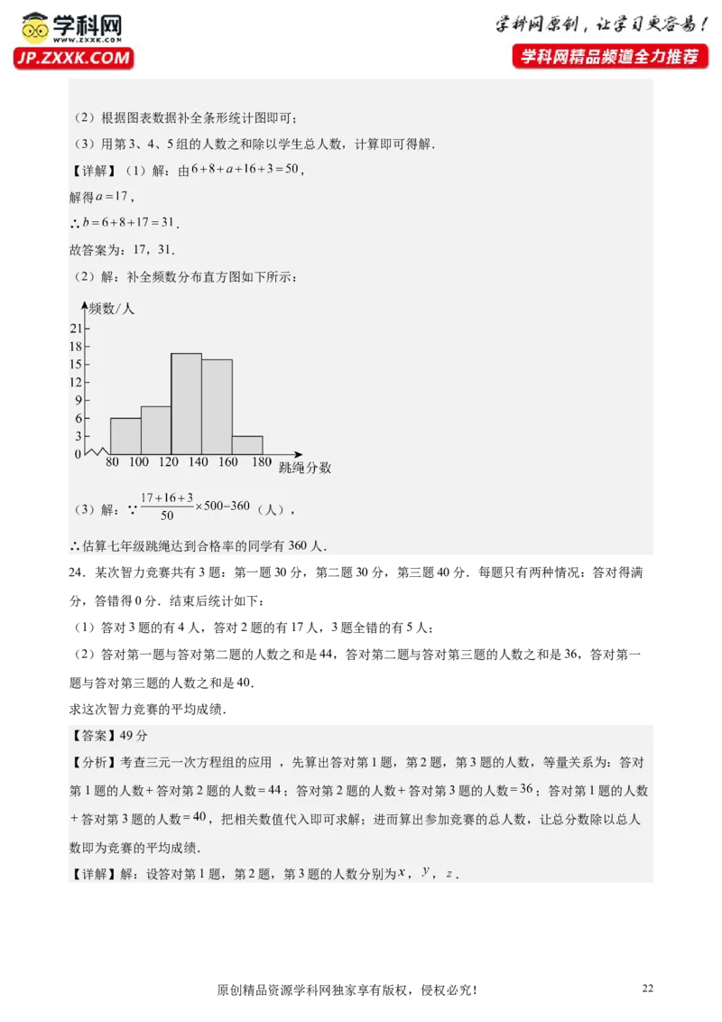 （提升卷）七年级期末押题卷（人教版）（解析版）-难度分层卷2023-2024学年初中数学下学期期末考试卷（多版本）_初中数学人教版_7下-初中数学人教版_06习题试卷_4期末试卷