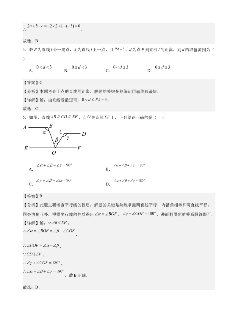 （提升卷）七年级期末押题卷（人教版）（解析版）-难度分层卷2023-2024学年初中数学下学期期末考试卷（多版本）_初中数学人教版_7下-初中数学人教版_06习题试卷_4期末试卷