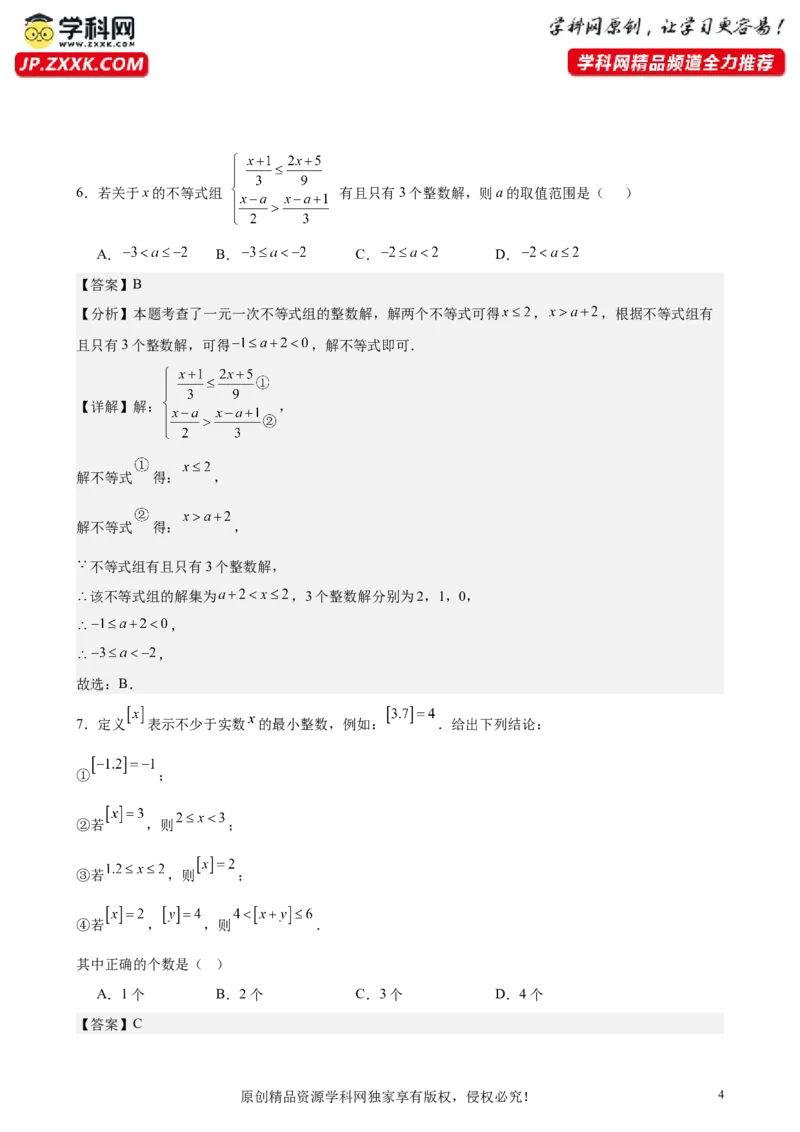 （提升卷）七年级期末押题卷（人教版）（解析版）-难度分层卷2023-2024学年初中数学下学期期末考试卷（多版本）_初中数学人教版_7下-初中数学人教版_06习题试卷_4期末试卷