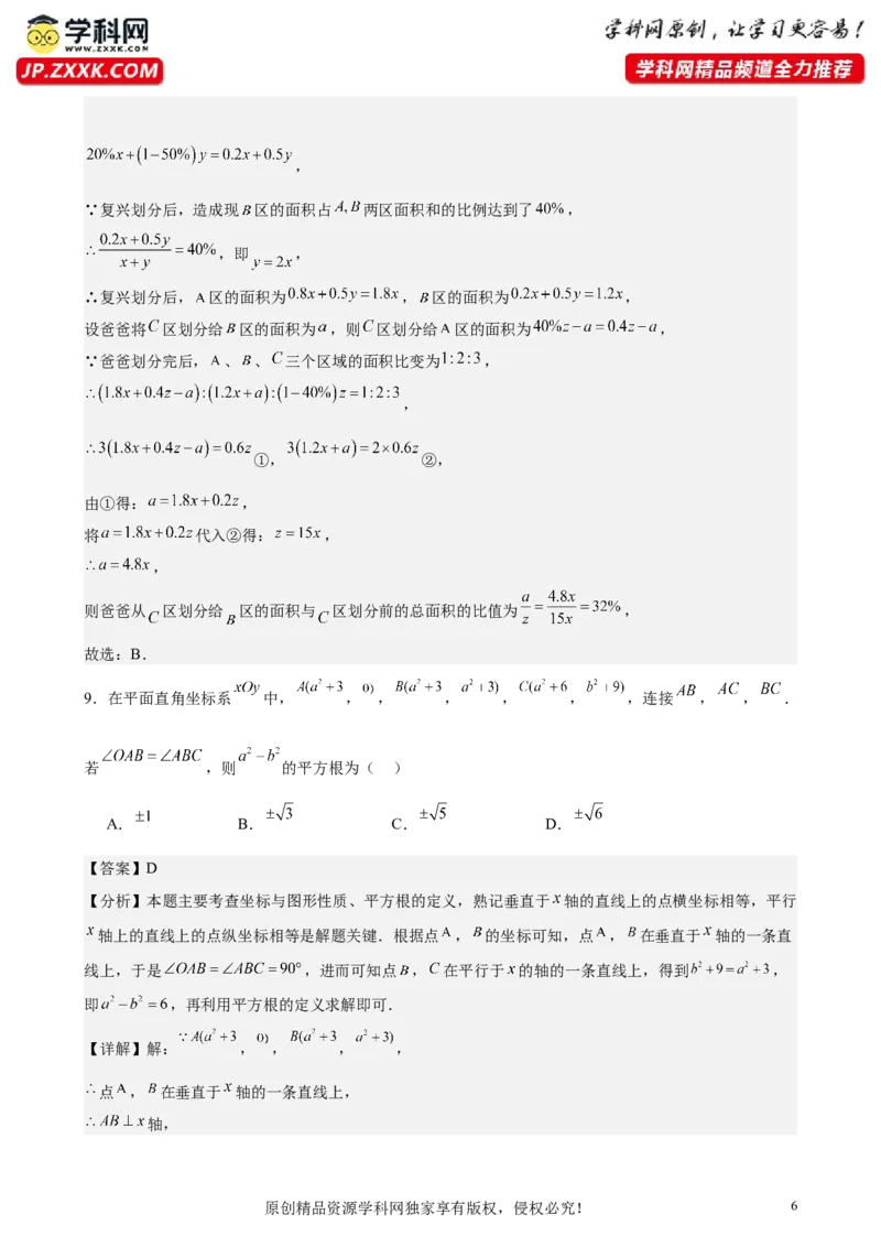 （提升卷）七年级期末押题卷（人教版）（解析版）-难度分层卷2023-2024学年初中数学下学期期末考试卷（多版本）_初中数学人教版_7下-初中数学人教版_06习题试卷_4期末试卷