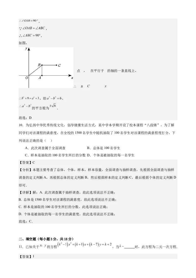 （提升卷）七年级期末押题卷（人教版）（解析版）-难度分层卷2023-2024学年初中数学下学期期末考试卷（多版本）_初中数学人教版_7下-初中数学人教版_06习题试卷_4期末试卷