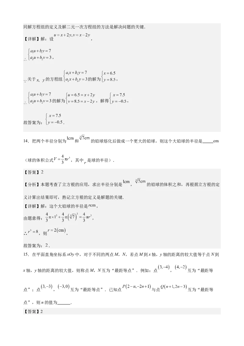 （提升卷）七年级期末押题卷（人教版）（解析版）-难度分层卷2023-2024学年初中数学下学期期末考试卷（多版本）_初中数学人教版_7下-初中数学人教版_06习题试卷_4期末试卷