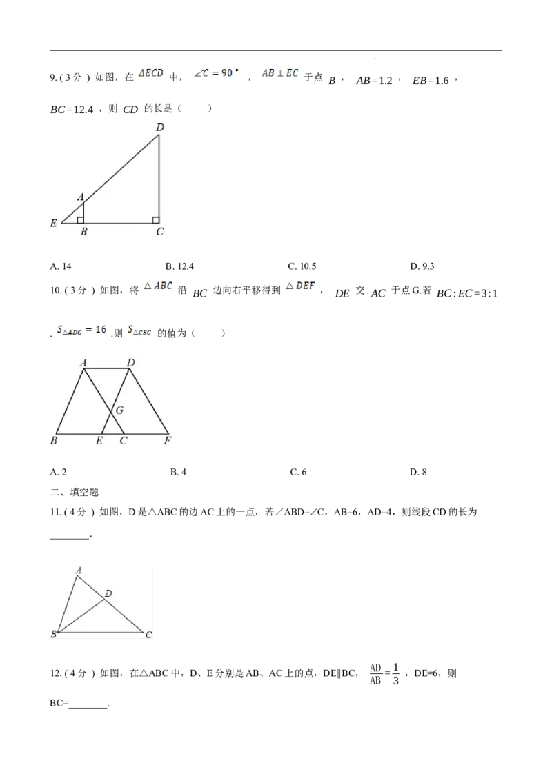第27章相似B卷（原卷版）_初中数学人教版_9下-初中数学人教版_06习题试卷_2单元测试_单元测试（第3套）