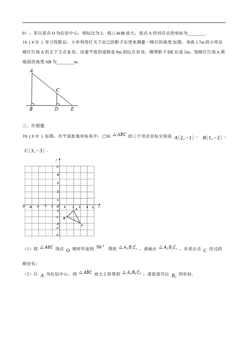 第27章相似B卷（原卷版）_初中数学人教版_9下-初中数学人教版_06习题试卷_2单元测试_单元测试（第3套）
