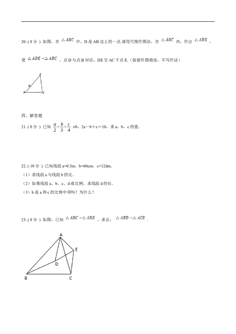 第27章相似B卷（原卷版）_初中数学人教版_9下-初中数学人教版_06习题试卷_2单元测试_单元测试（第3套）