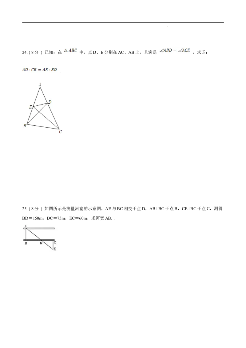 第27章相似B卷（原卷版）_初中数学人教版_9下-初中数学人教版_06习题试卷_2单元测试_单元测试（第3套）