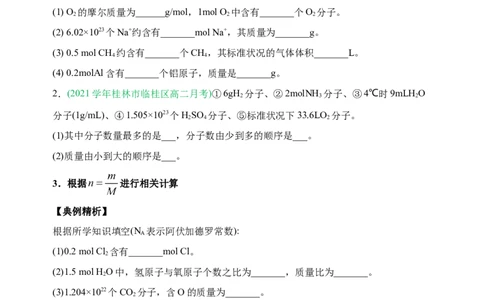 微专题02以物质的量为中心的计算-备战2022年高考化学考点微专题（原卷版）_05高考化学_新高考复习资料_2022年新高考资料_备战2022年高考化学考点微专题