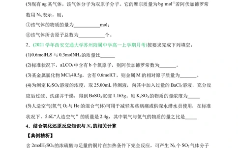 微专题02以物质的量为中心的计算-备战2022年高考化学考点微专题（原卷版）_05高考化学_新高考复习资料_2022年新高考资料_备战2022年高考化学考点微专题