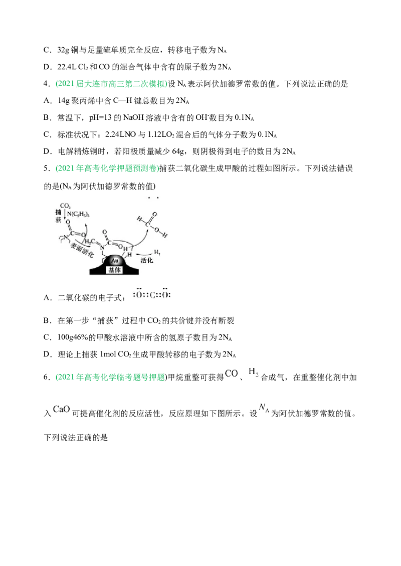 微专题02以物质的量为中心的计算-备战2022年高考化学考点微专题（原卷版）_05高考化学_新高考复习资料_2022年新高考资料_备战2022年高考化学考点微专题