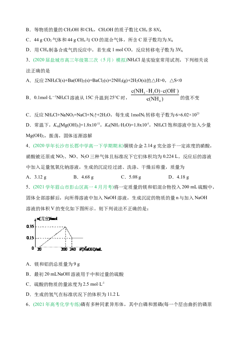 微专题02以物质的量为中心的计算-备战2022年高考化学考点微专题（原卷版）_05高考化学_新高考复习资料_2022年新高考资料_备战2022年高考化学考点微专题