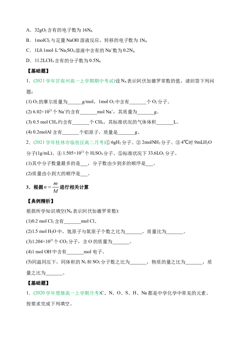 微专题02以物质的量为中心的计算-备战2022年高考化学考点微专题（原卷版）_05高考化学_新高考复习资料_2022年新高考资料_备战2022年高考化学考点微专题