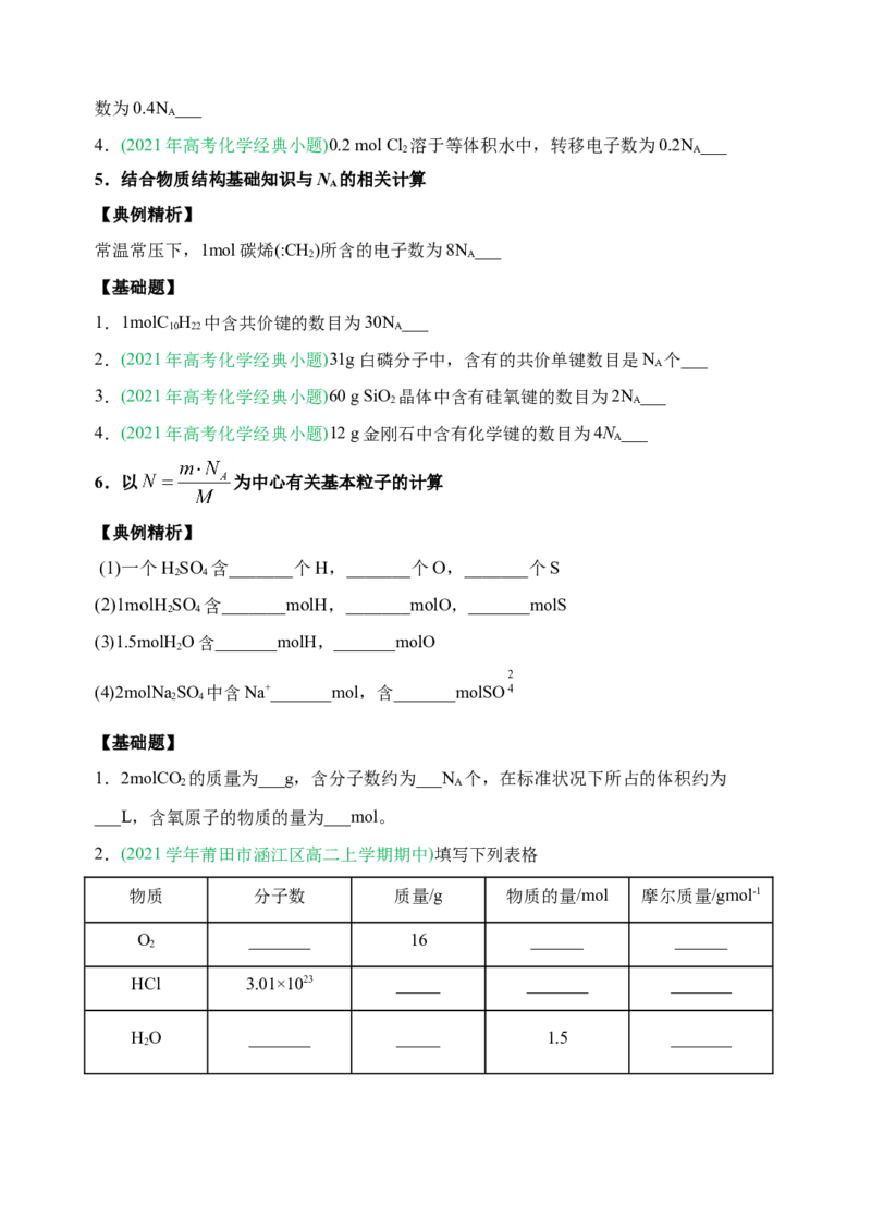 微专题02以物质的量为中心的计算-备战2022年高考化学考点微专题（原卷版）_05高考化学_新高考复习资料_2022年新高考资料_备战2022年高考化学考点微专题
