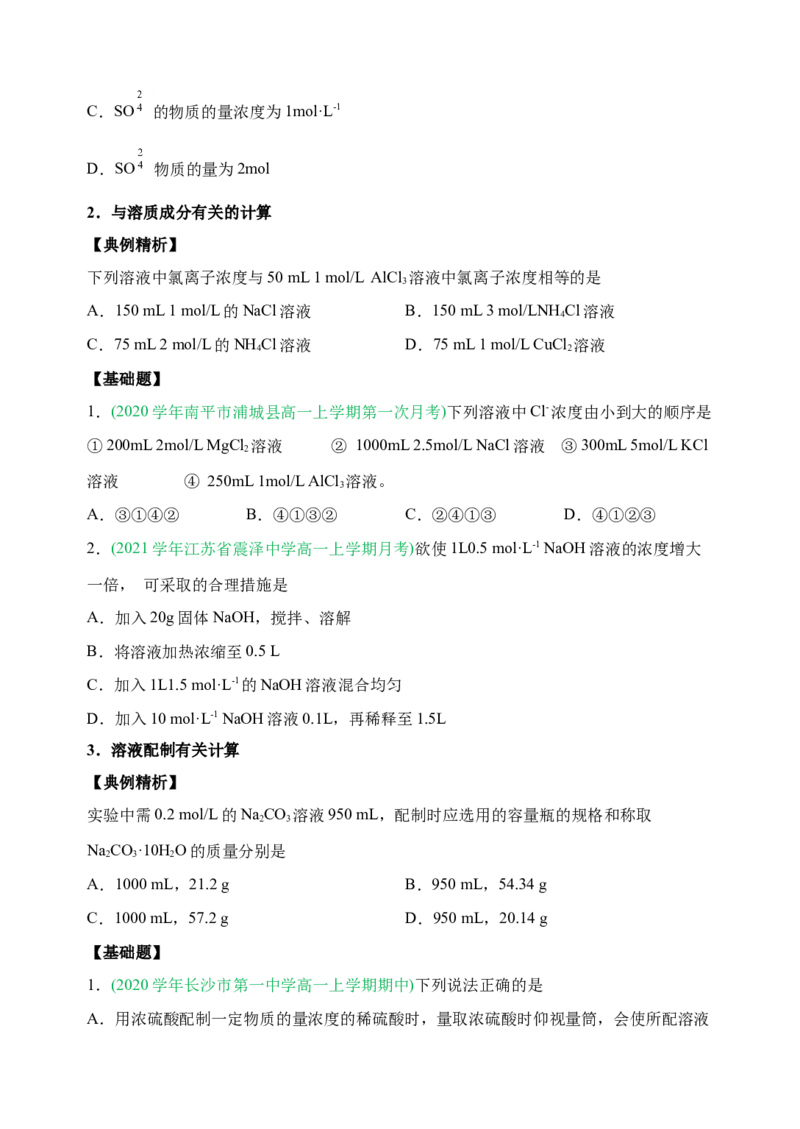 微专题02以物质的量为中心的计算-备战2022年高考化学考点微专题（原卷版）_05高考化学_新高考复习资料_2022年新高考资料_备战2022年高考化学考点微专题