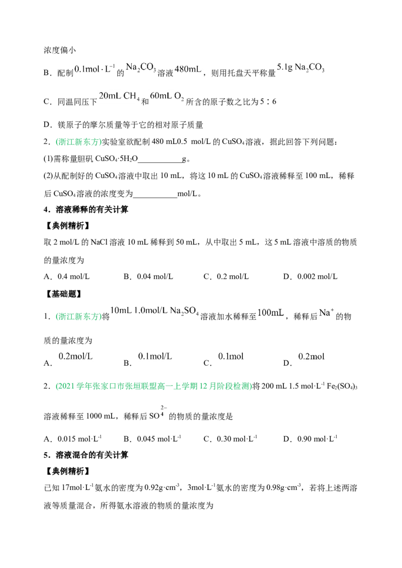 微专题02以物质的量为中心的计算-备战2022年高考化学考点微专题（原卷版）_05高考化学_新高考复习资料_2022年新高考资料_备战2022年高考化学考点微专题