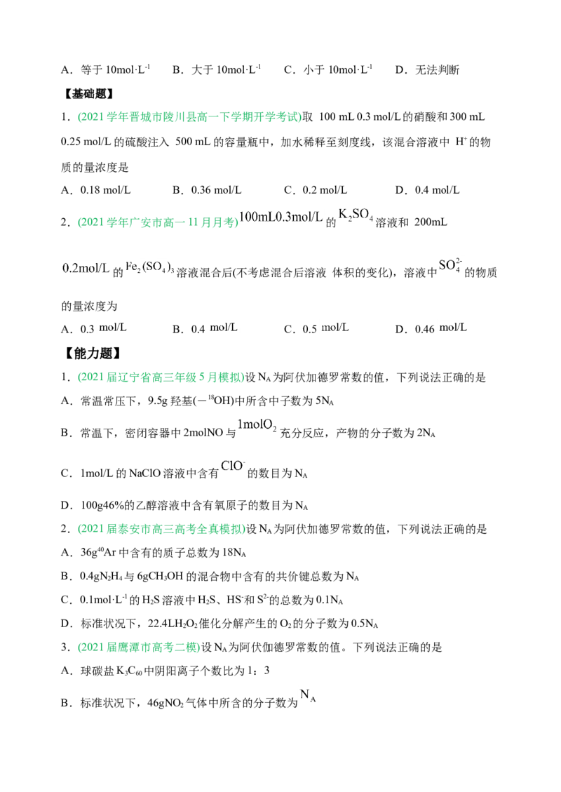 微专题02以物质的量为中心的计算-备战2022年高考化学考点微专题（原卷版）_05高考化学_新高考复习资料_2022年新高考资料_备战2022年高考化学考点微专题