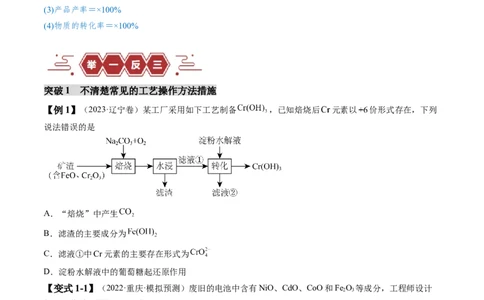 易错类型07化工流程中的常考问题（7大易错点）（原卷版）_05高考化学_新高考复习资料_2024年新高考资料_❤专项复习资料_备战2024年高考化学考试易错题（全国通用）