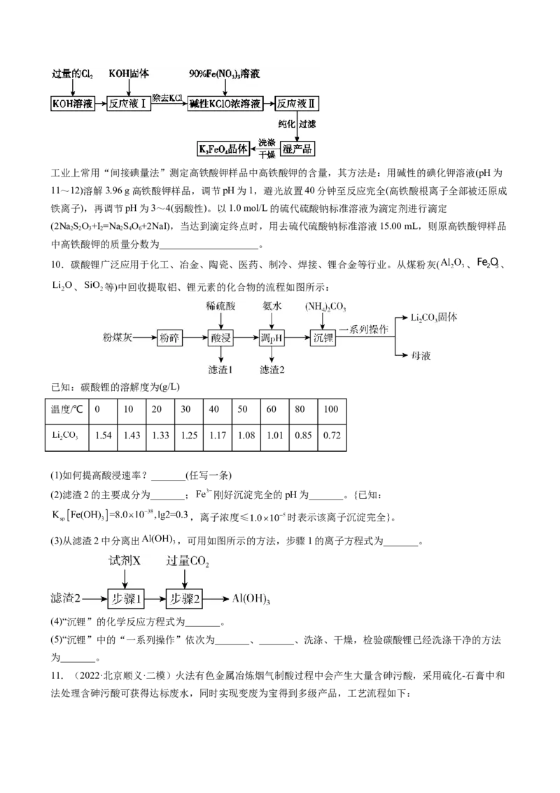 易错类型07化工流程中的常考问题（7大易错点）（原卷版）_05高考化学_新高考复习资料_2024年新高考资料_❤专项复习资料_备战2024年高考化学考试易错题（全国通用）