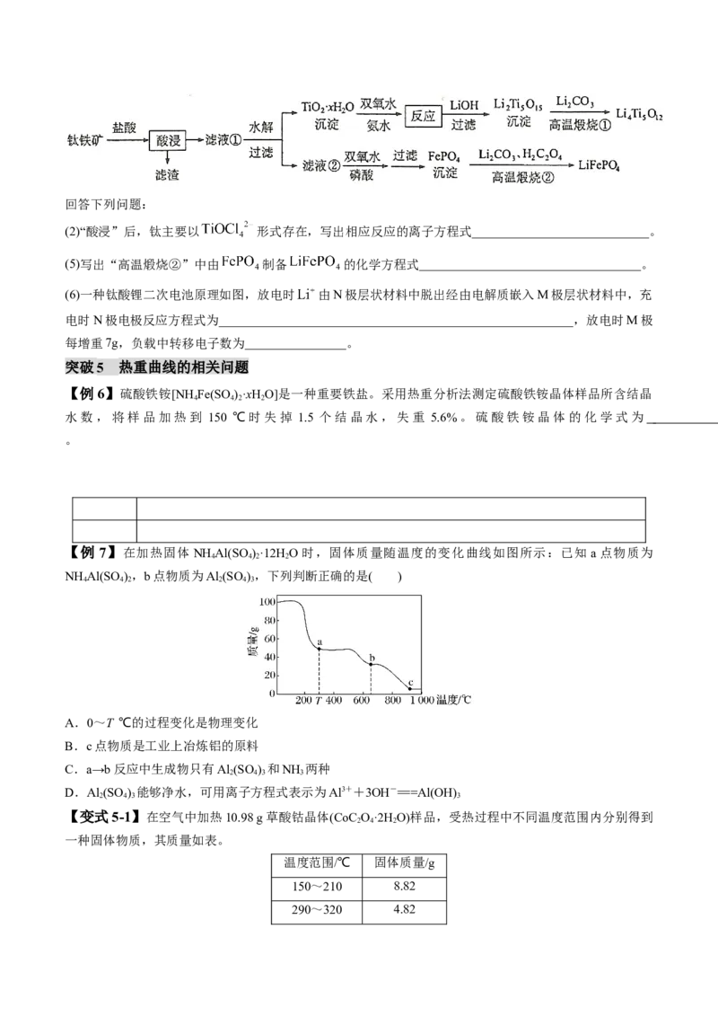 易错类型07化工流程中的常考问题（7大易错点）（原卷版）_05高考化学_新高考复习资料_2024年新高考资料_❤专项复习资料_备战2024年高考化学考试易错题（全国通用）